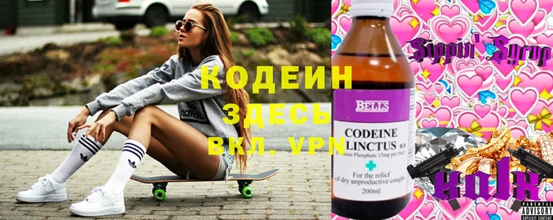 Codein Purple Drank  купить наркоту  Кузнецк 